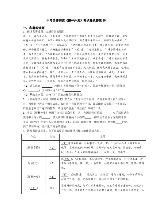 中考名著阅读《儒林外史》测试卷及答案10