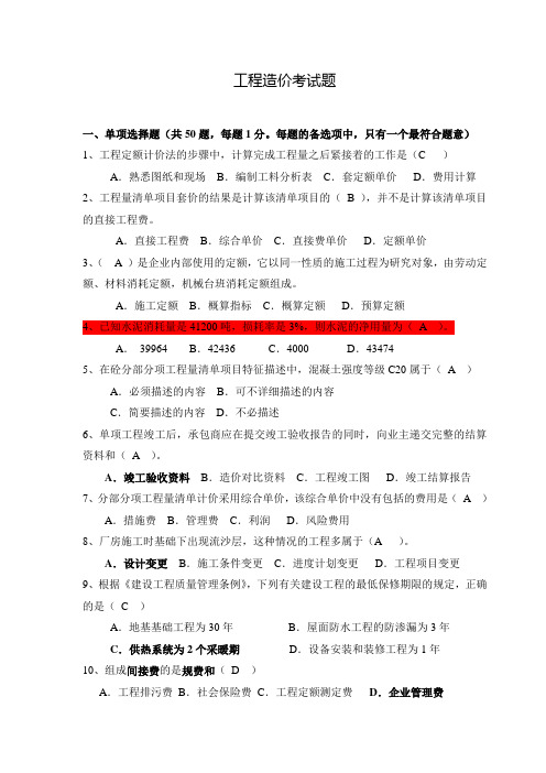 大学工程造价专业期末考试第二套试卷