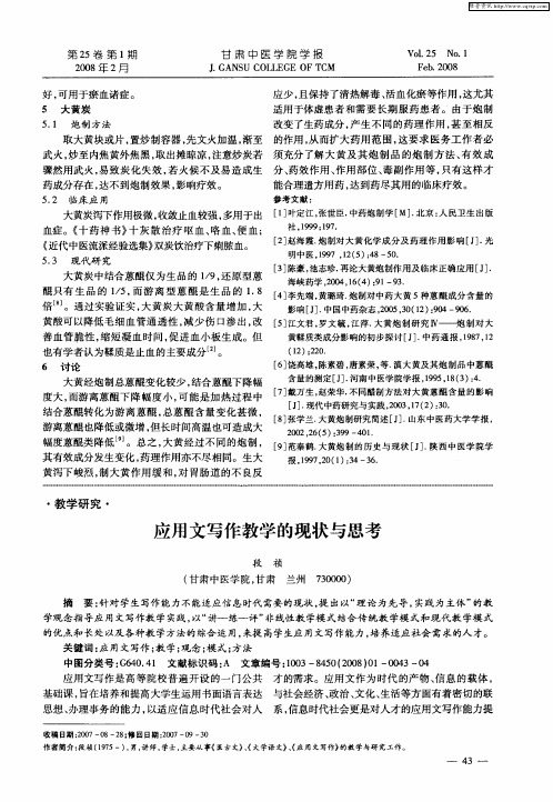 应用文写作教学的现状与思考