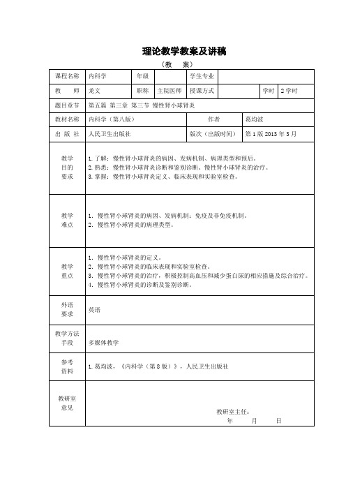 慢性肾小球肾炎教案(龙文、中医肾病科)