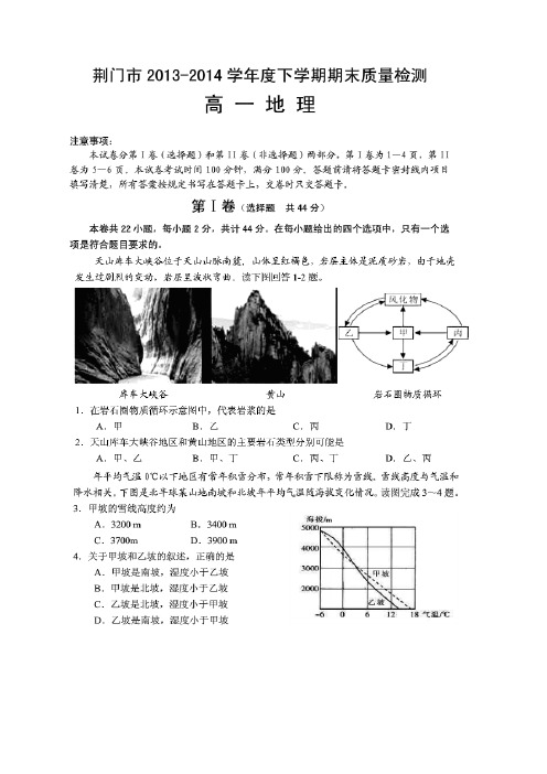 湖北省荆门市高一下学期期末质量检测地理试题(扫描版)