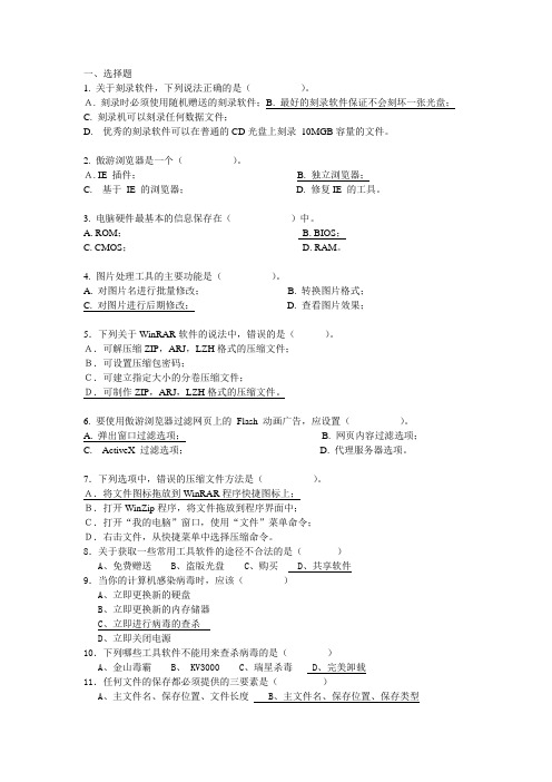 公选课复习题