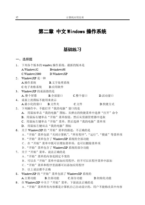 第02章  中文Windows操作系统