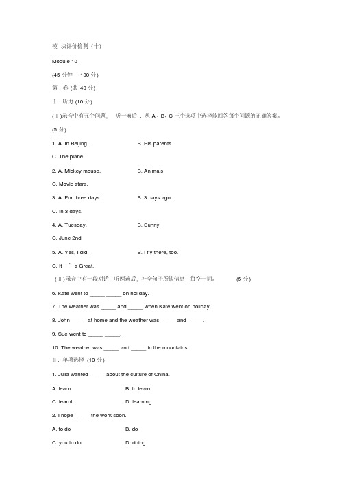 外研英语七年级英语下册单元测试题及答案(Module10)