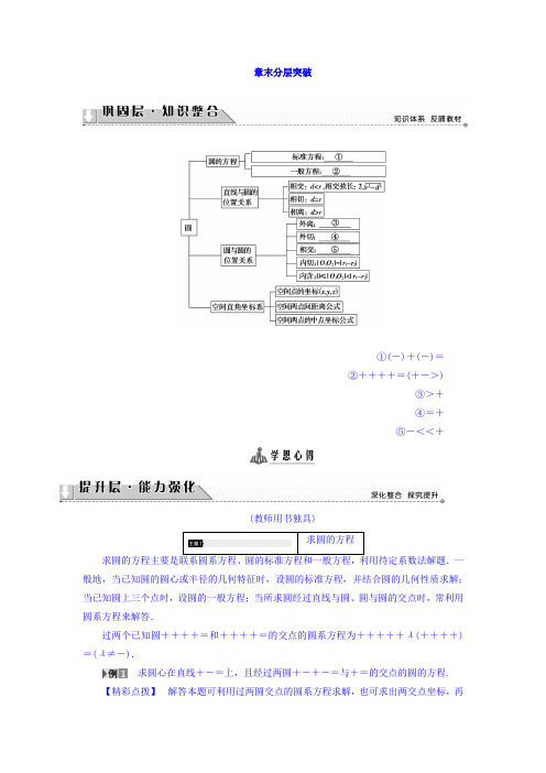 高中人教A版数学必修二习题第4章 圆与方程 章末综合测评4 Word版含答案