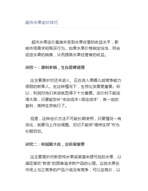 超市水果定价技巧