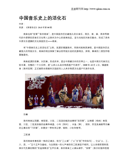 中国音乐史上的活化石