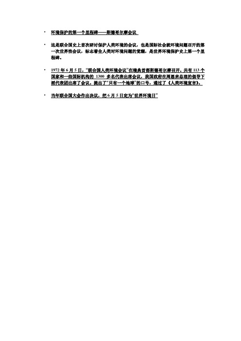 环境保护的第一个里程碑——斯德哥尔摩会议