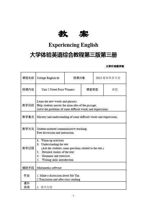 体验第三册第2单元教案