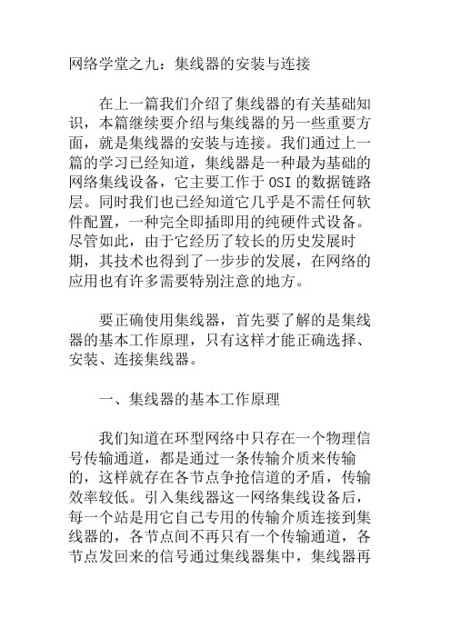集线器连接与安装要点