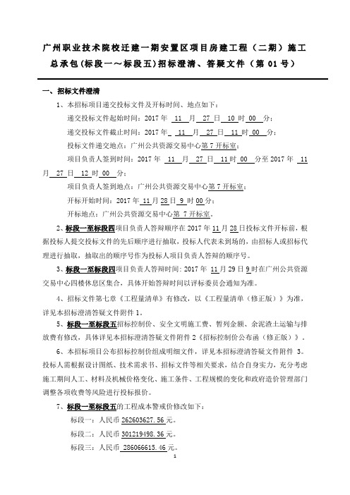 广州报业文化中心项目幕墙工程施工专业承包-广州公共资源交易中心