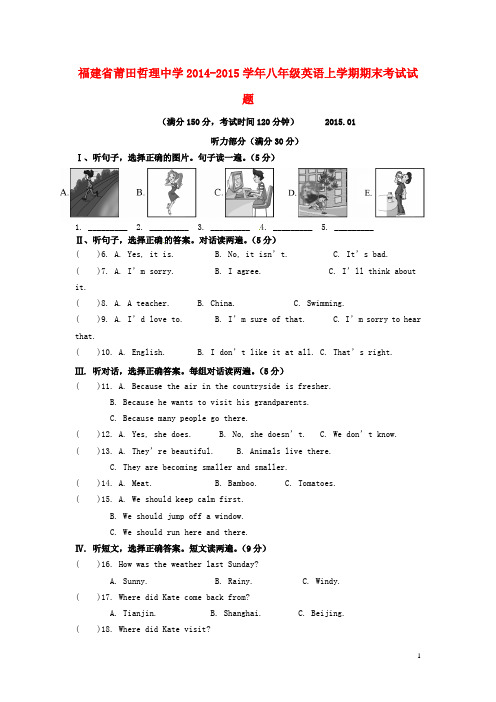 福建省莆田哲理中学八年级英语上学期期末考试试题