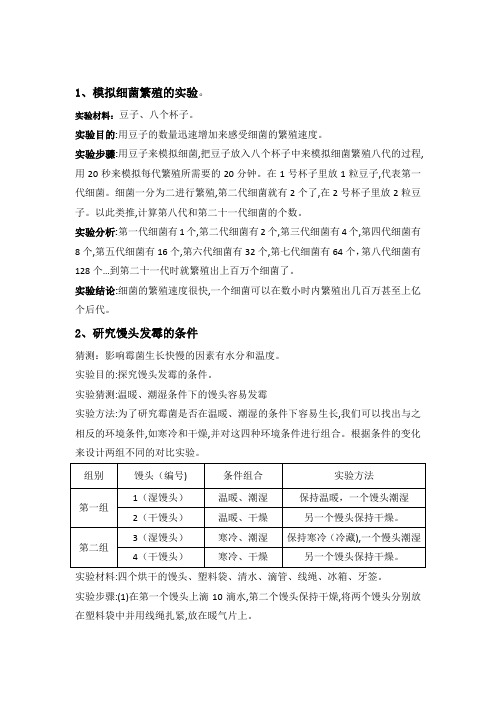 六年级上册科学实验
