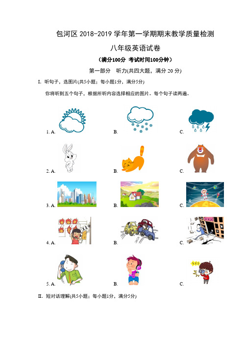 安徽省合肥市包河区2018-2019学年第一学期期末教学质量检测八年级英语试卷