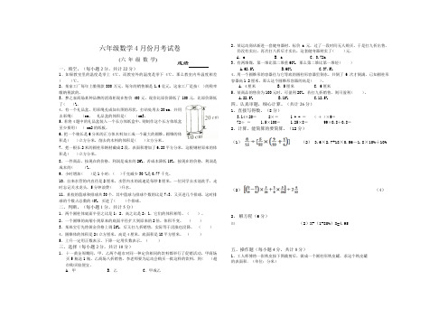 六年级数学4月份月考试卷