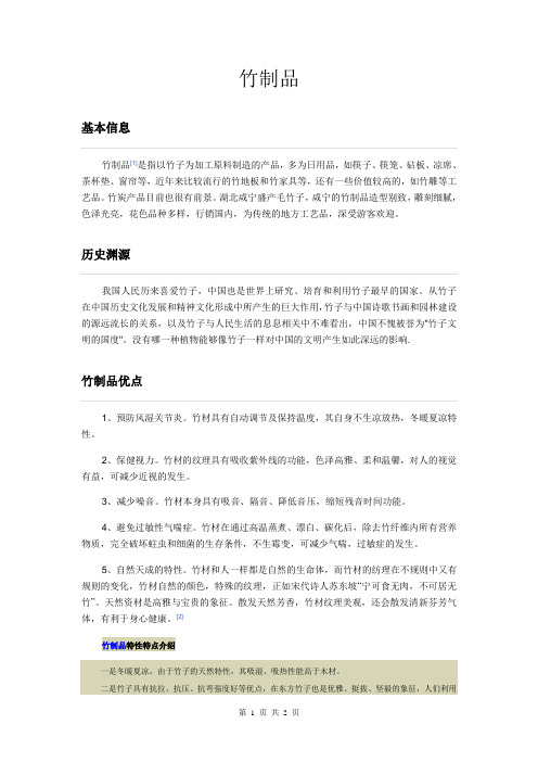 竹制品介绍