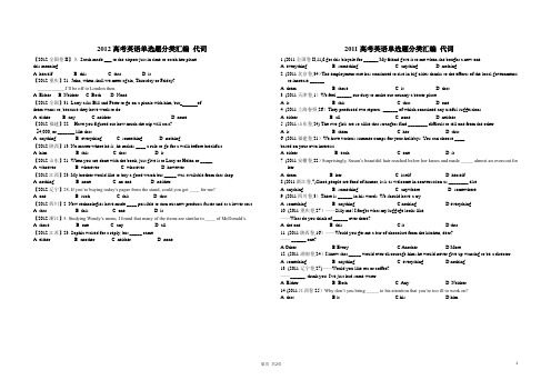 2012年高考真题单选——代词
