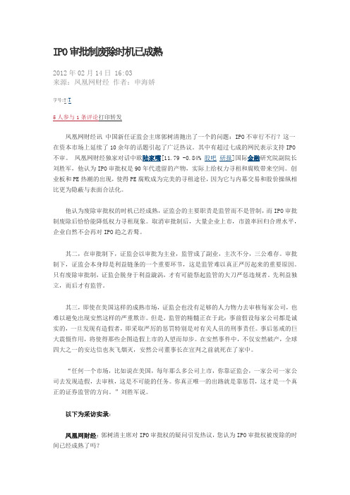 IPO审批制废除时机已成熟