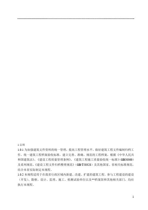 辽档建筑工程文件编制归档规程内容