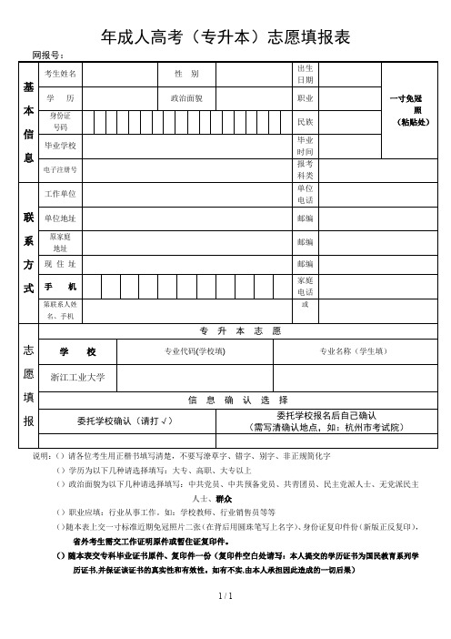 年成人高考(专升本)志愿填报表