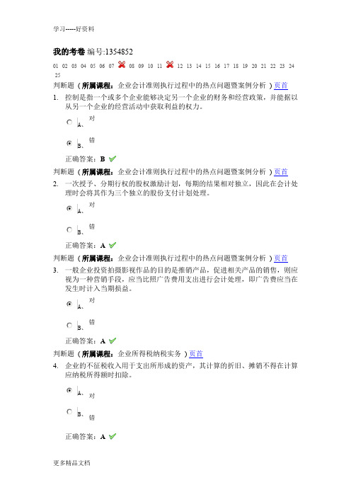 2015重庆会计继续教育考试题(1)讲课稿