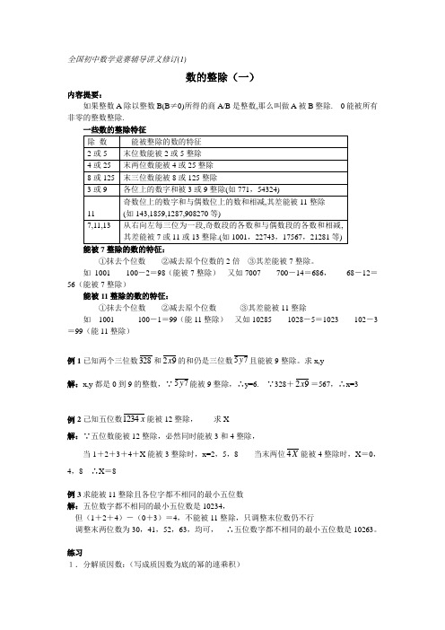 全国通用初中数学竞赛培优辅导讲义1-10)讲