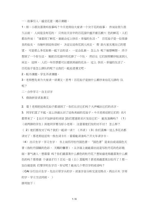 语文园地二十二月花名歌-教案