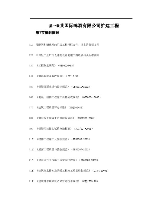 某国际啤酒有限公司扩建工程