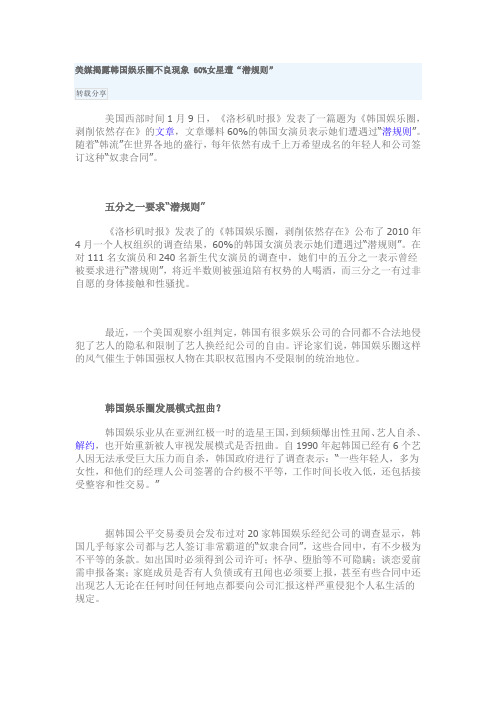 美媒揭露韩国娱乐圈不良现象 60%女星遭“潜规则”