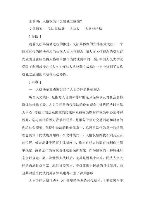 人格权为什么要独立成编？