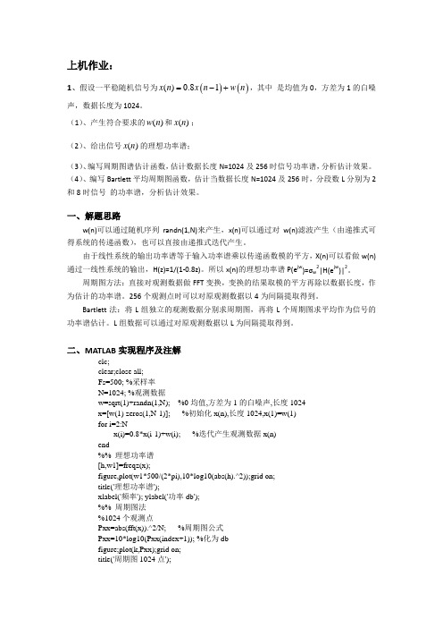 matlab经典、现代功率谱估计