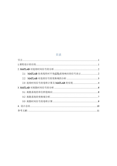 信号与系统中典型问题的MATLAB分析