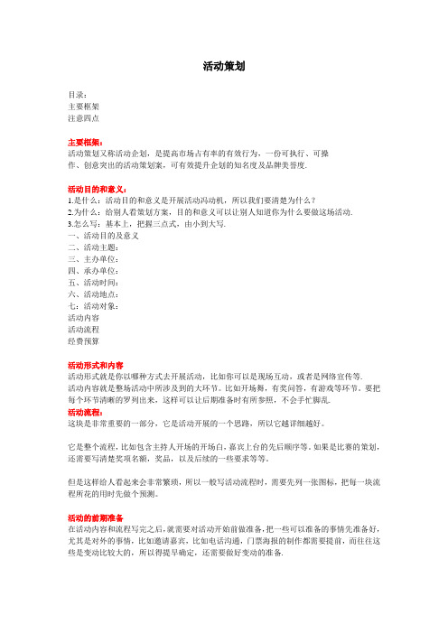 如何写一份好的策划案