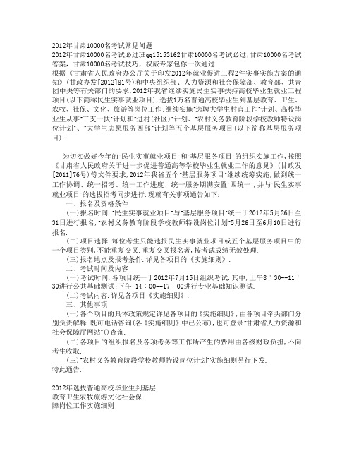 2012年甘肃10000名考试技巧,2012年甘肃10000名考试试题及常见问题