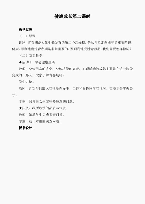 冀教小学科学六下册《9健康成长》word教案 (2)