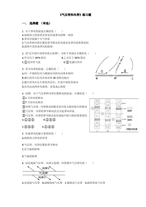 《气压带和风带》练习题