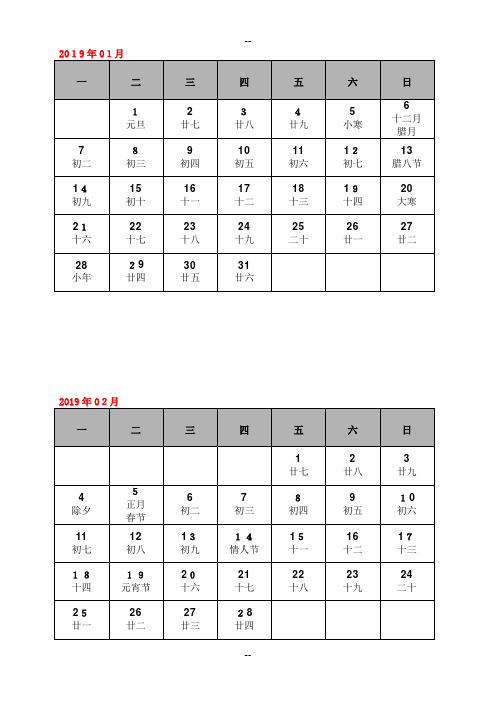 日历月历(记事可打印完美版)