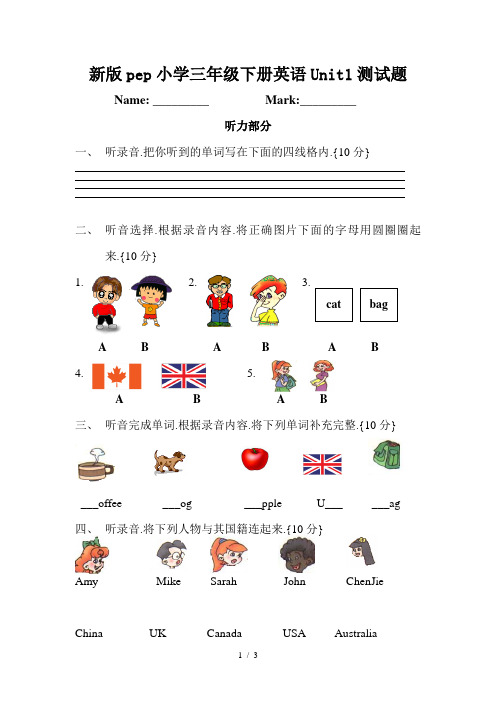 新版pep小学三年级下册英语Unit1测试题