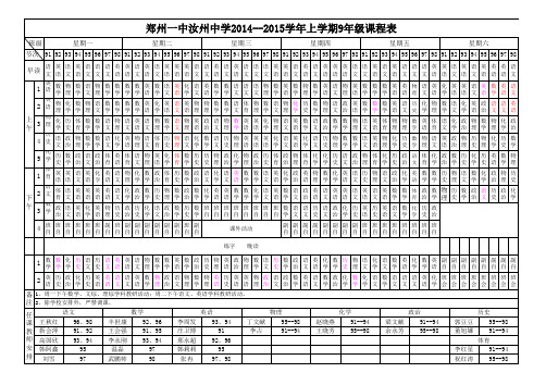 9年级课程表