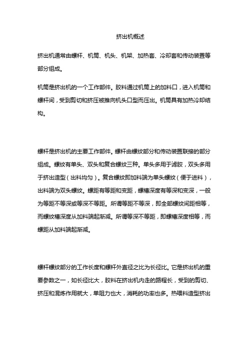挤出机概述