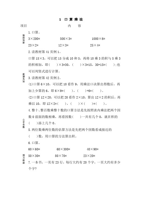 【人教版】三年级数学下册导学案：第四单元 两位数乘两位数 1 口算乘法(含答案0
