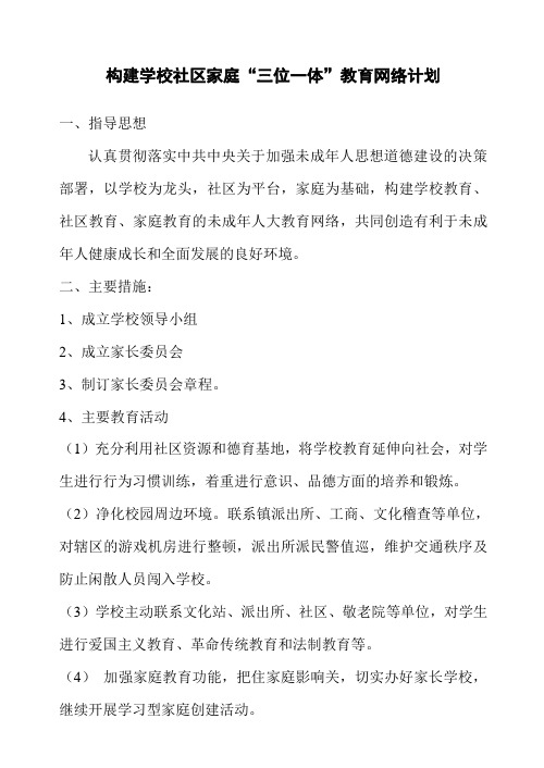 构建学校社区家庭