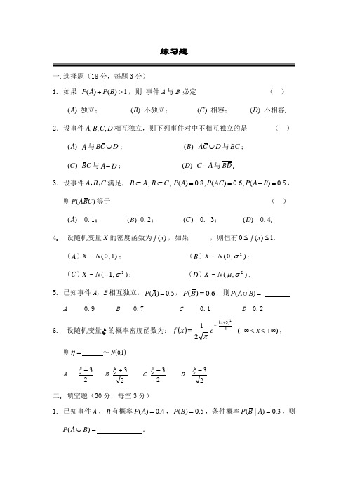 2012概率一二章练习题及答案