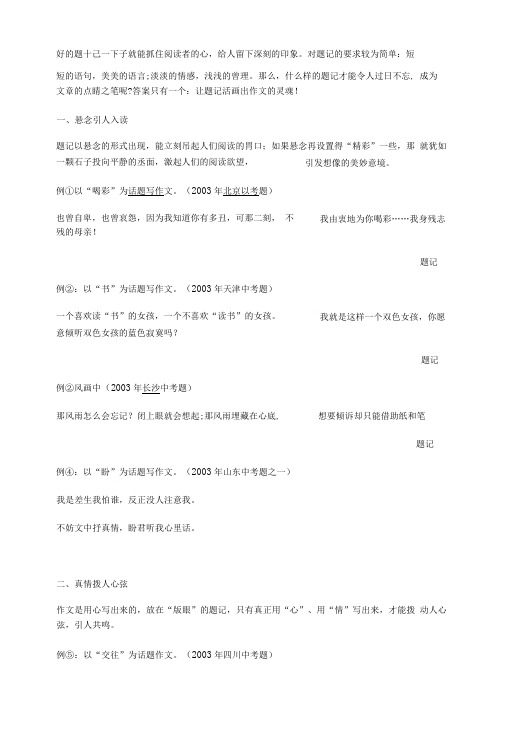作文小标题的妙用.doc