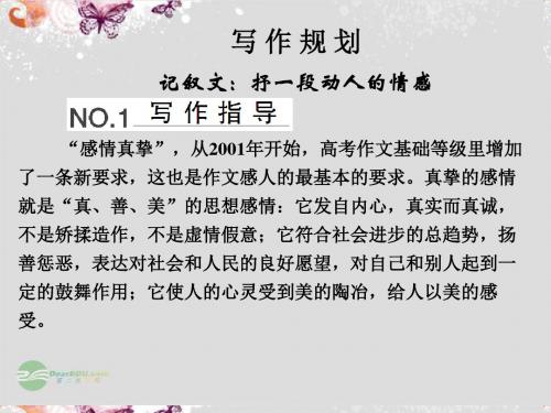 高中语文 第四单元 单元写作规划4配套课件 新人教版必修1