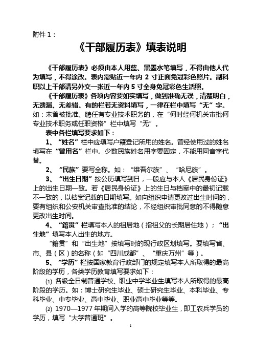 干部履历表填写说明