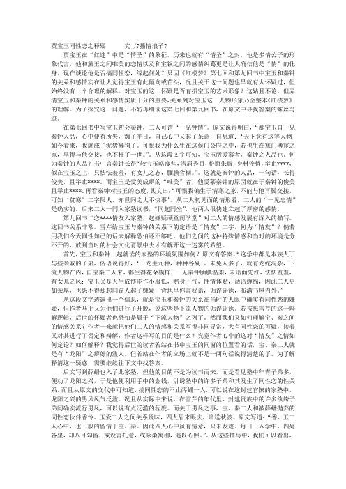 贾宝玉同性恋之释疑