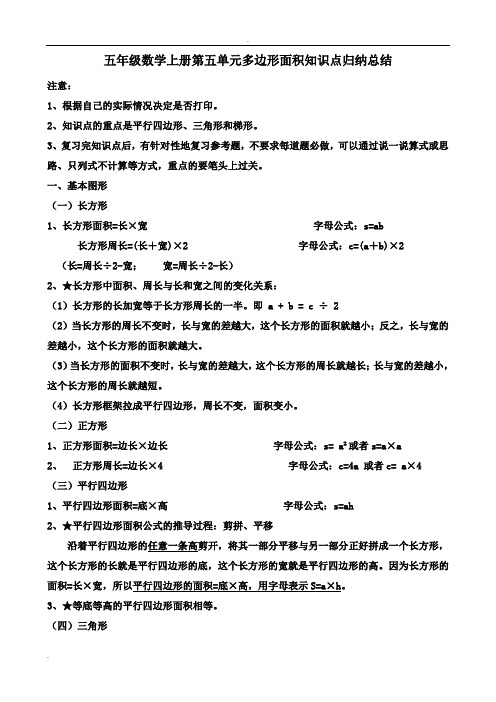 五上多边形面积知识点归纳总结及参考题