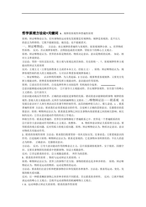 (完整版)高中政治哲学原理方法论归纳
