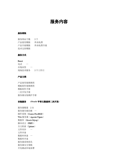 服务内容报价
